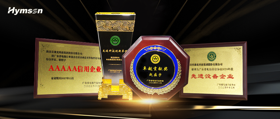 “先進(jìn)科技創(chuàng)新單位”+先進(jìn)設(shè)備企業(yè)+卓越貢獻(xiàn)獎+AAAAA 信用企業(yè).png