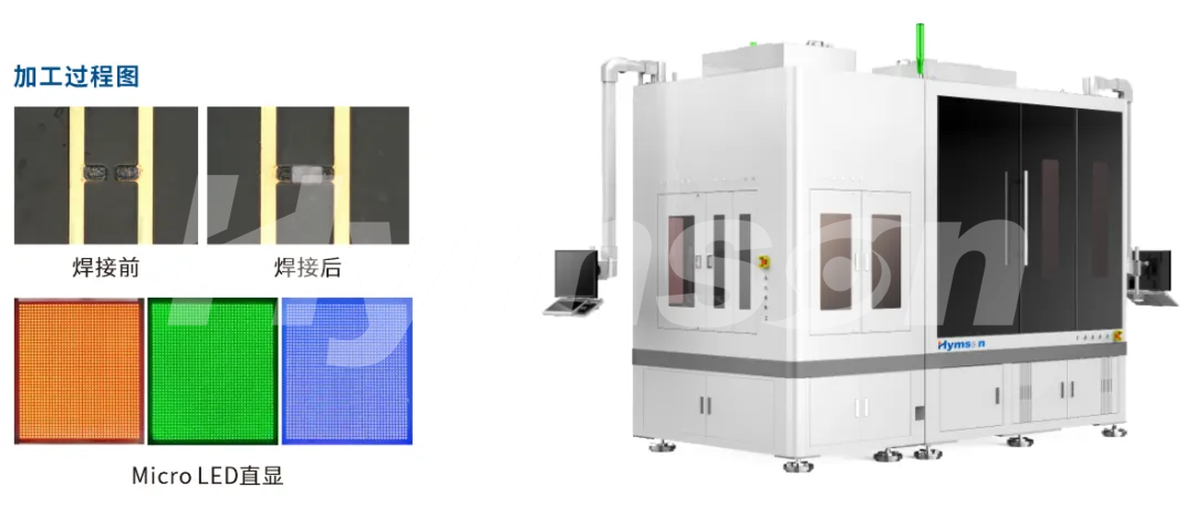 Micro LED巨量焊接設備