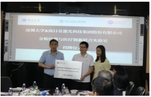 激光制造專家海目星與深圳大學共建聯合實驗室，推動醫療激光創新