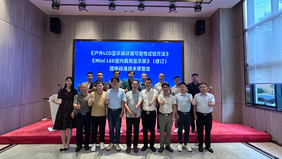 激光設備公司海目星承辦顯示行業(yè)標準技術(shù)審查會,共筑行業(yè)新未來