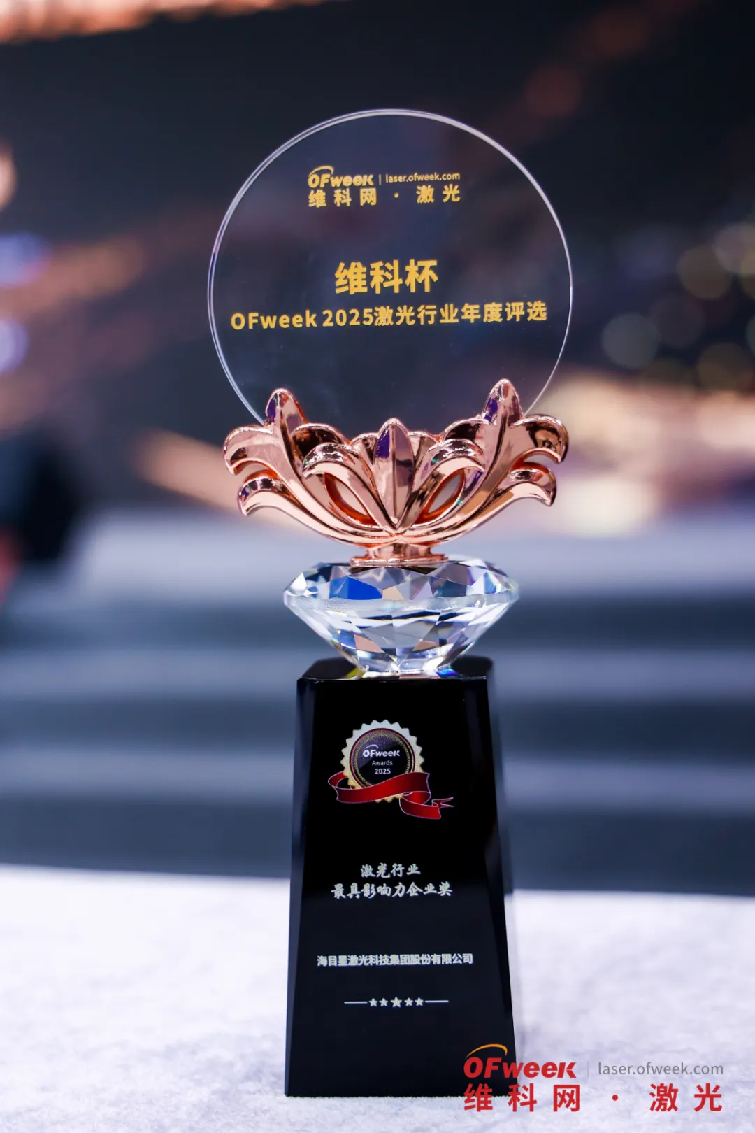 海目星在維科杯評選中獲得的另一項大獎——“激光行業(yè)最具影響力企業(yè)獎”