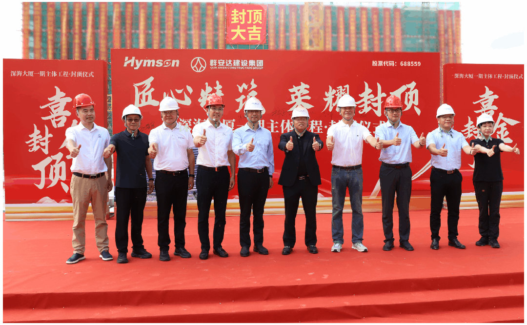 激光加工設(shè)備廠家海目星深海大廈(一期)主體封頂,開啟全球發(fā)展新篇章