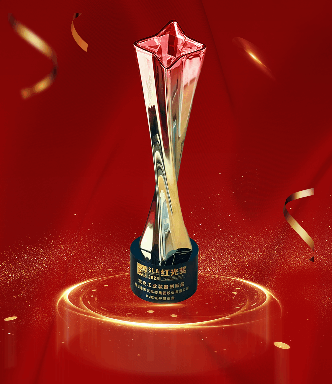 紅光獎—激光工業裝備創新獎.png
