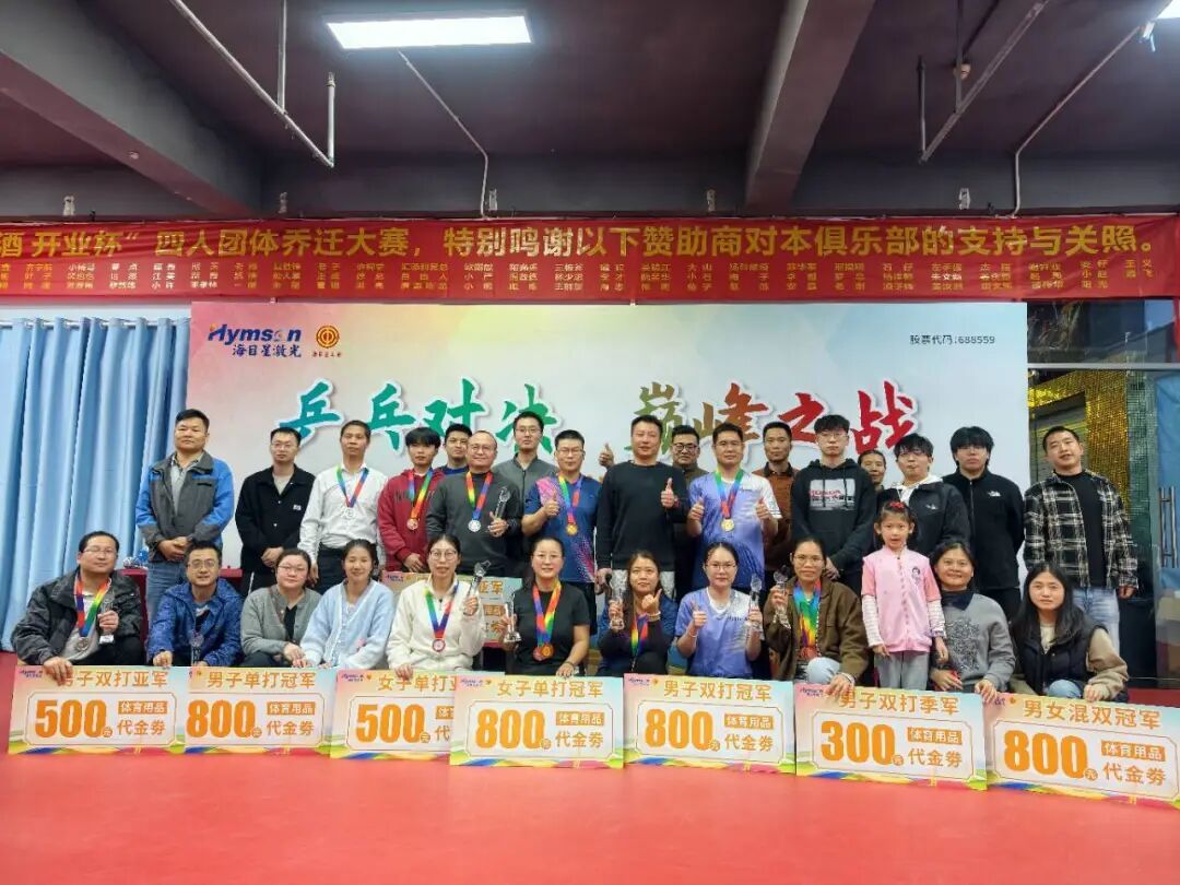 “迎新杯”乒乓球賽圓滿落幕.jpg