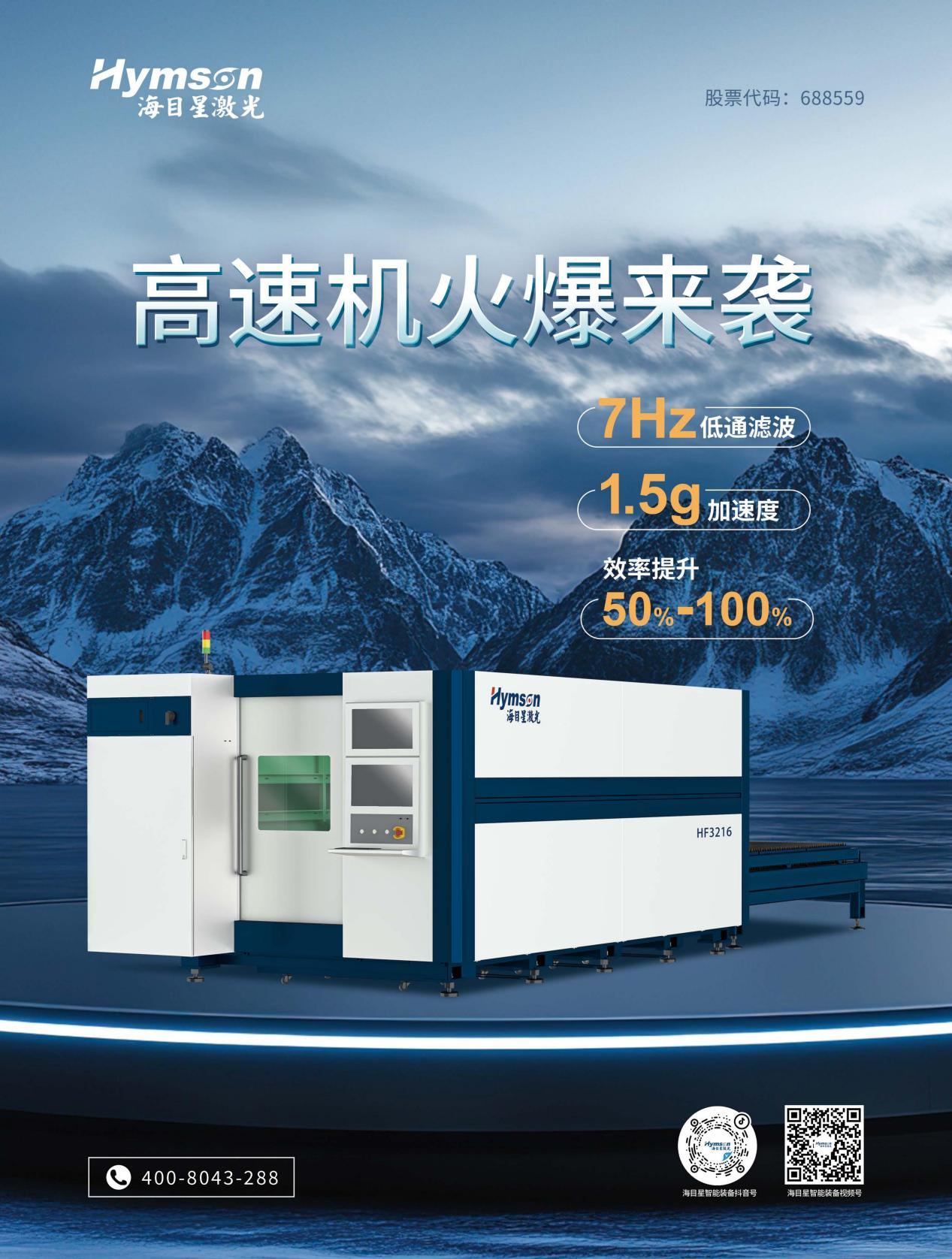 1.5G加速度賦能！海目星高速激光切割機，以高速高效破局制造新局