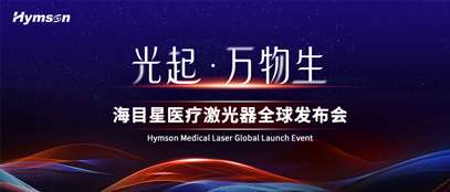 全球發(fā)布會(huì)