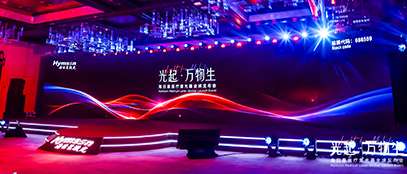 海目星全球發(fā)布會(huì)