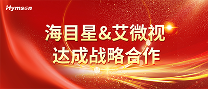 海目星與艾微視達(dá)成戰(zhàn)略合作