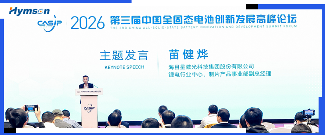 固態(tài)電池量產(chǎn)提速