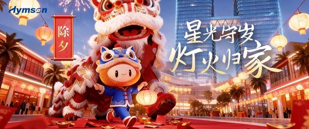 海目星董事長新春賀詞！